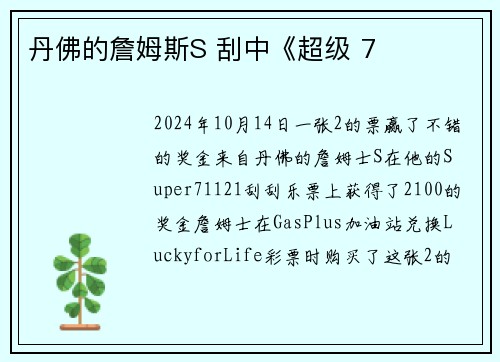 丹佛的詹姆斯S 刮中《超级 7