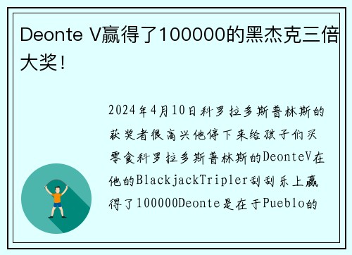 Deonte V赢得了100000的黑杰克三倍大奖！