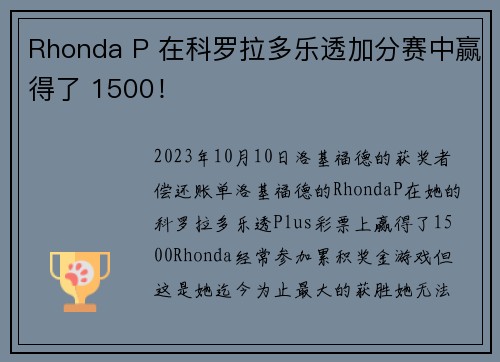 Rhonda P 在科罗拉多乐透加分赛中赢得了 1500！
